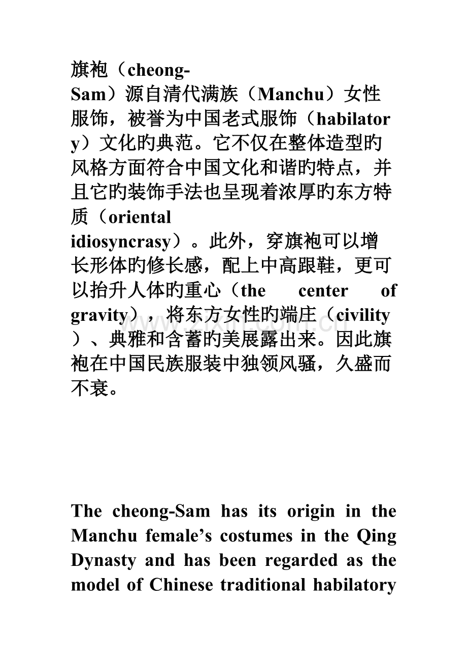 2022年英语四六级考试翻译模拟题型旗袍风筝含参考答案.doc_第1页