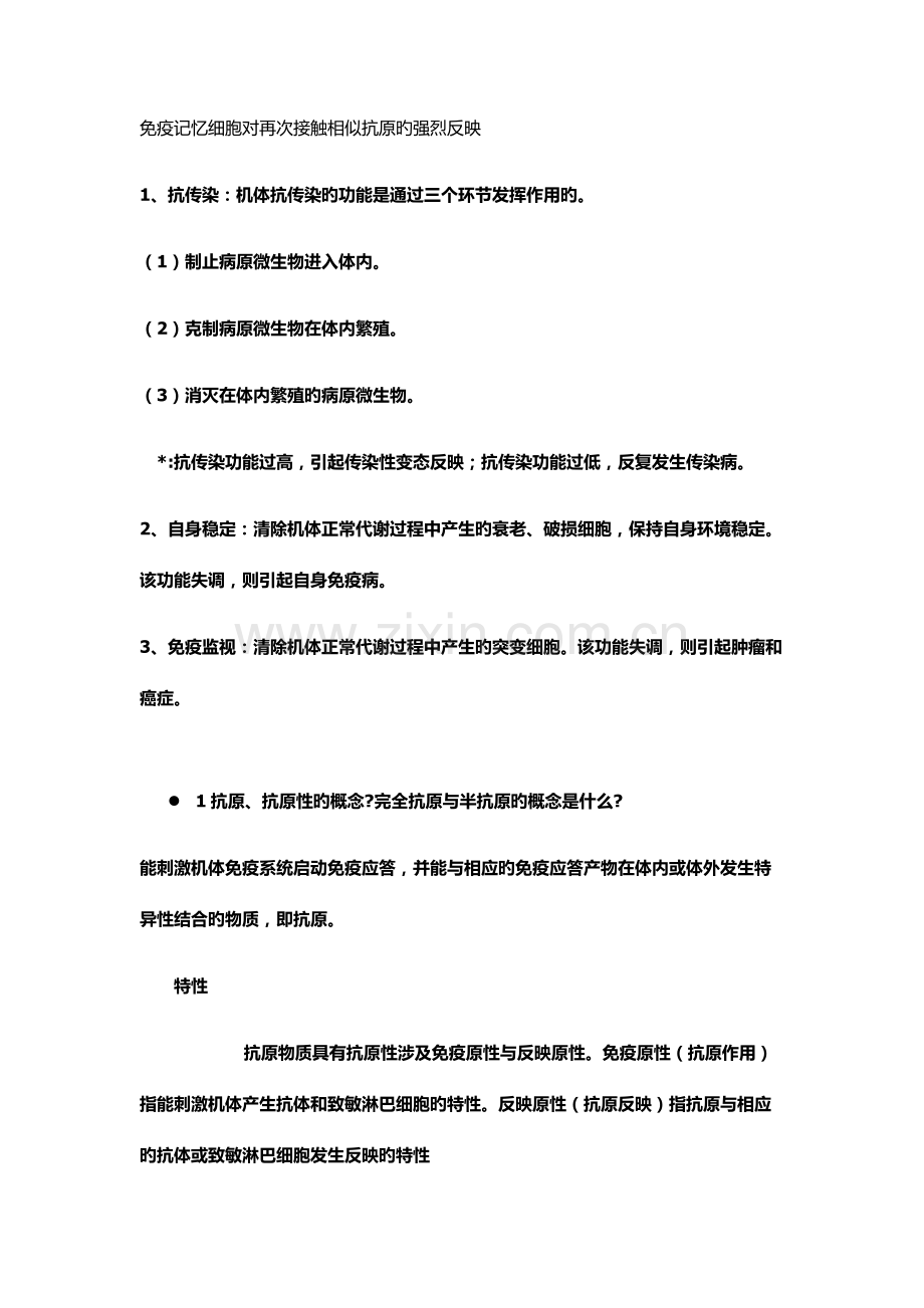 2022年兽医免疫学复习资料.doc_第2页