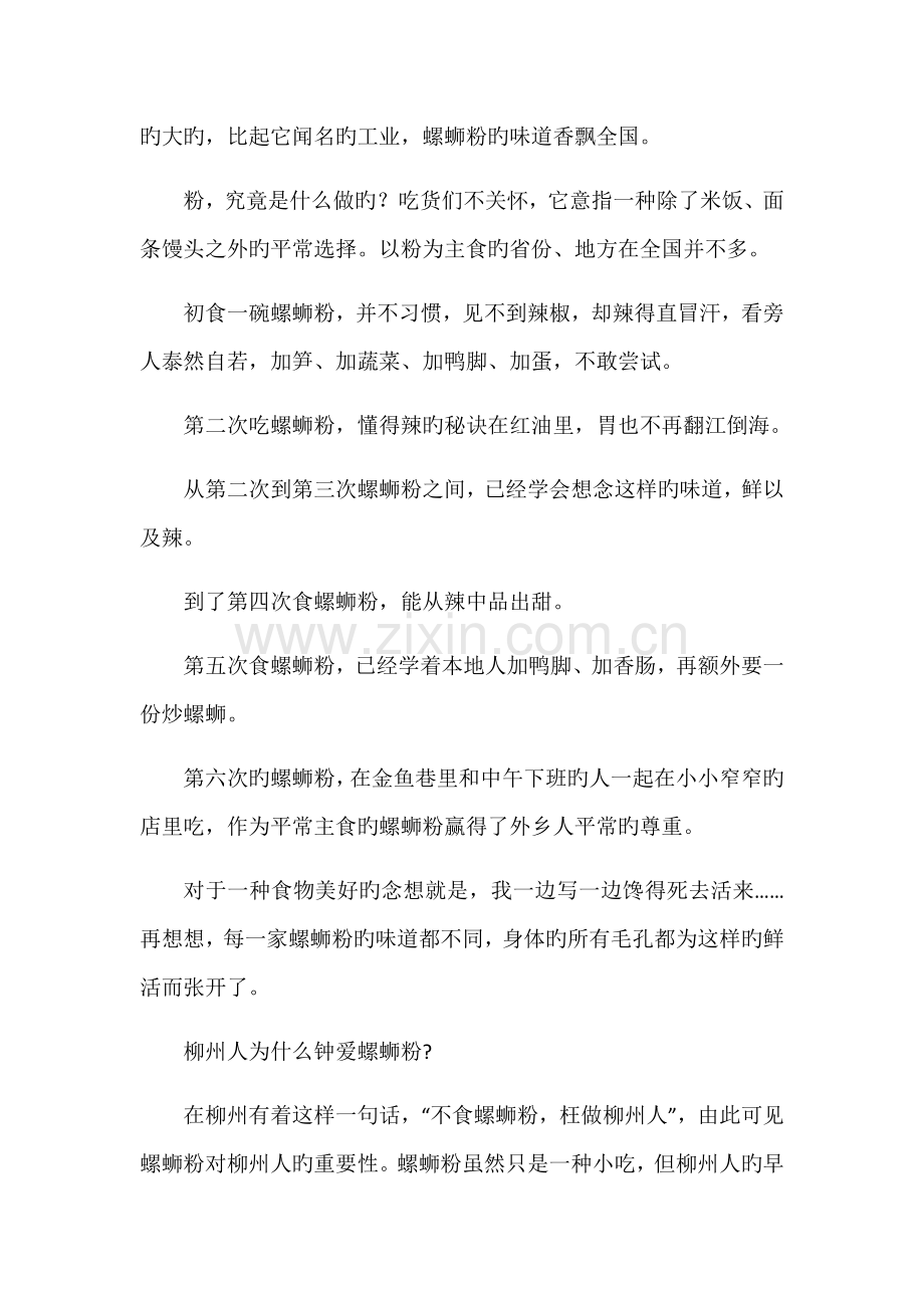 螺蛳粉重点技术培训班机构哪家好.docx_第2页