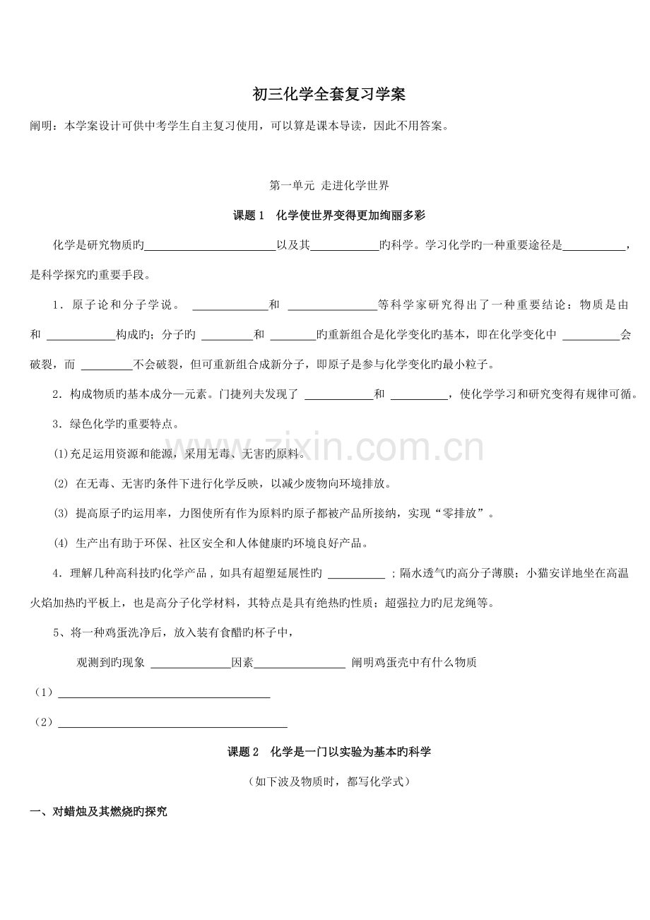 2022年人教版化学九年级上册初三化学全套复习学案.doc_第1页
