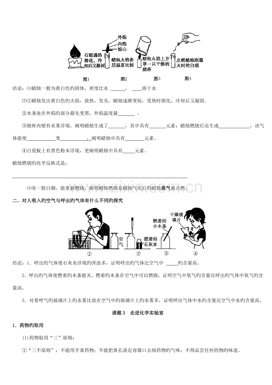 2022年人教版化学九年级上册初三化学全套复习学案.doc_第2页