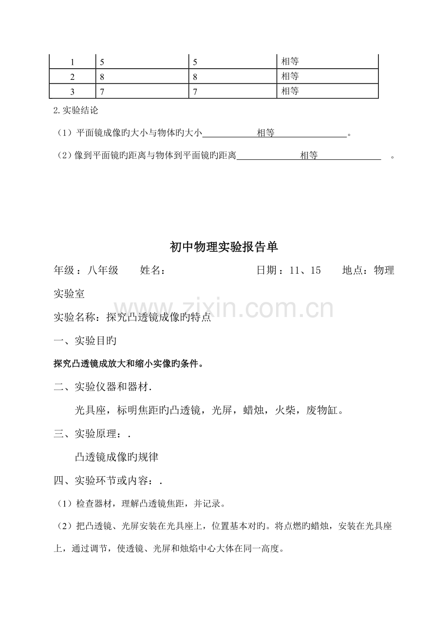 2022年初中物理实验报告单已填好.doc_第2页