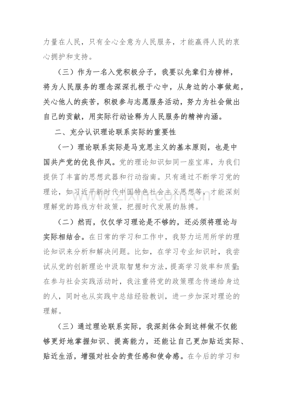 某入党积极分子2024年第三季度思想汇报.docx_第2页