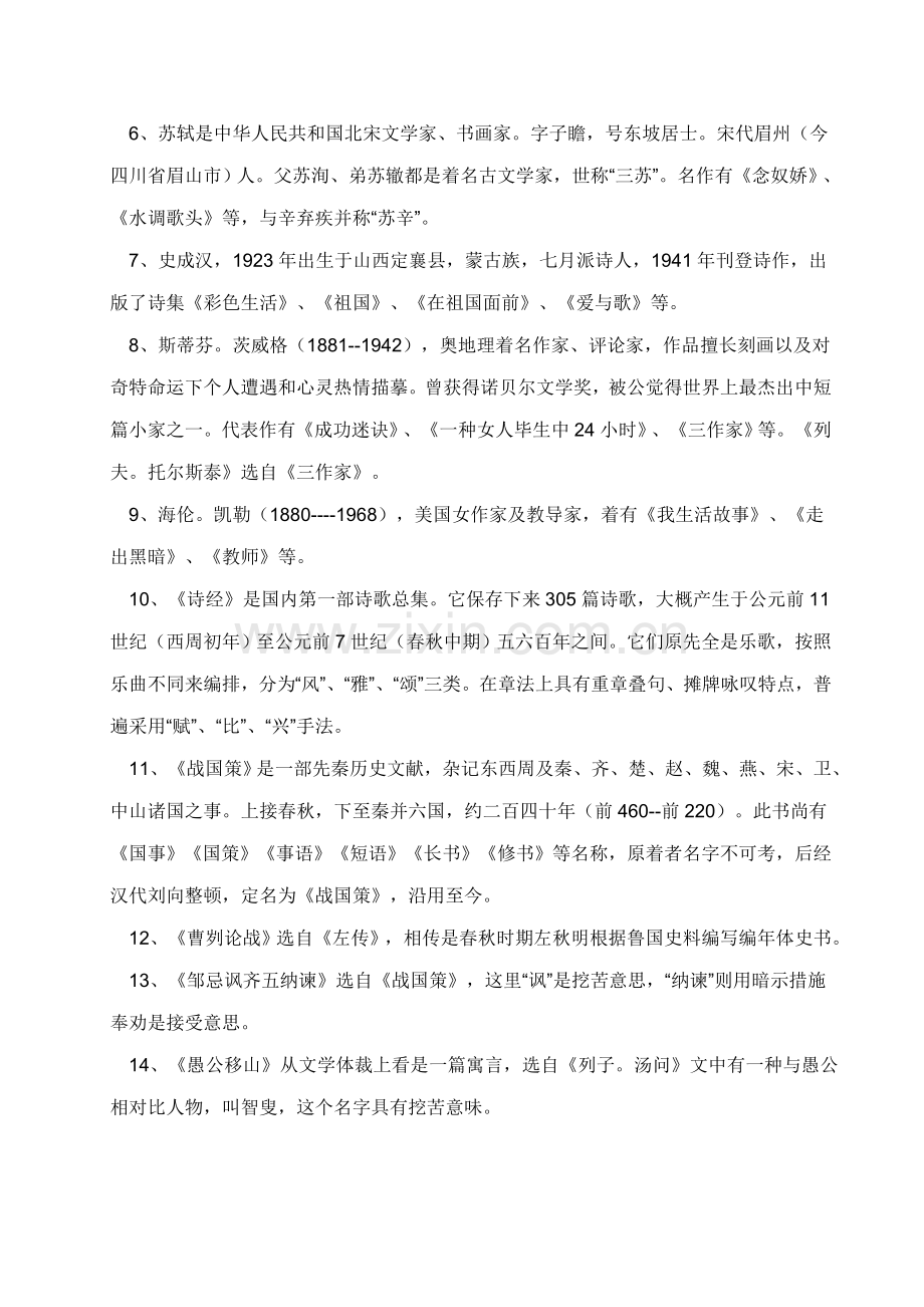 2022年中考语文总复习人教版初中文学常识归纳.doc_第2页