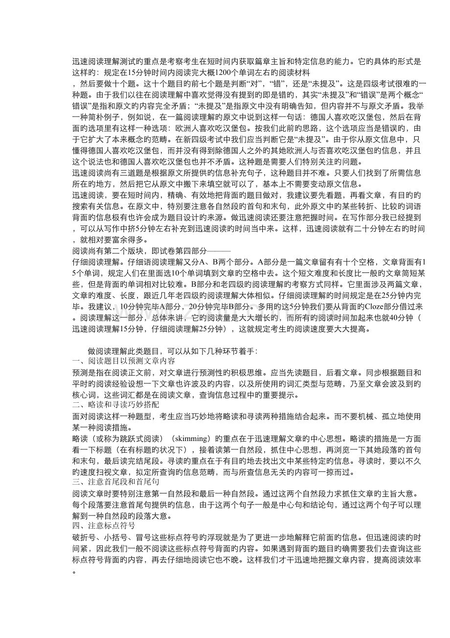 2022年浅析大学英语新四级题型及应对方略.doc_第2页