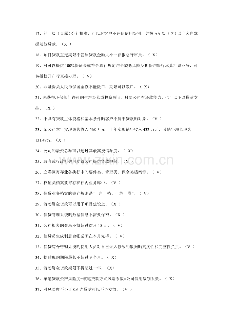 2022年信贷业务审批人资格考试判断题.doc_第2页