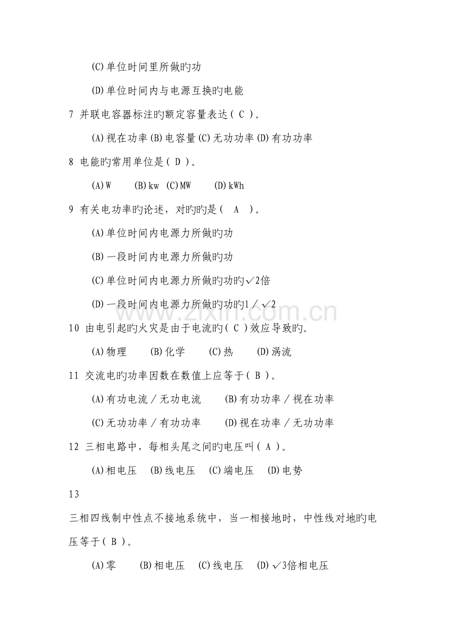 2022年维护电工题库.doc_第2页
