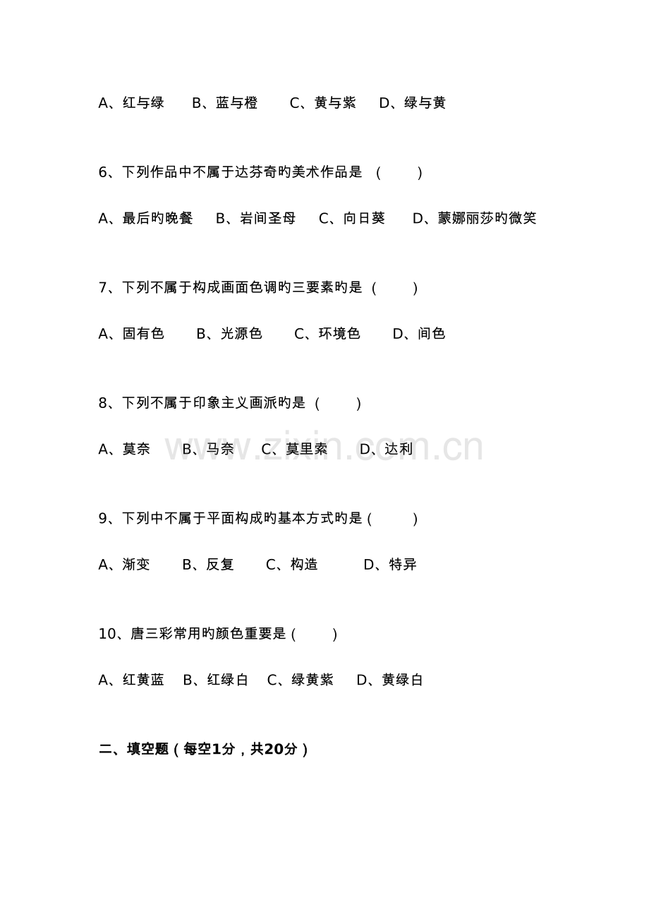 2022年美术专业综合知识测试题.docx_第2页