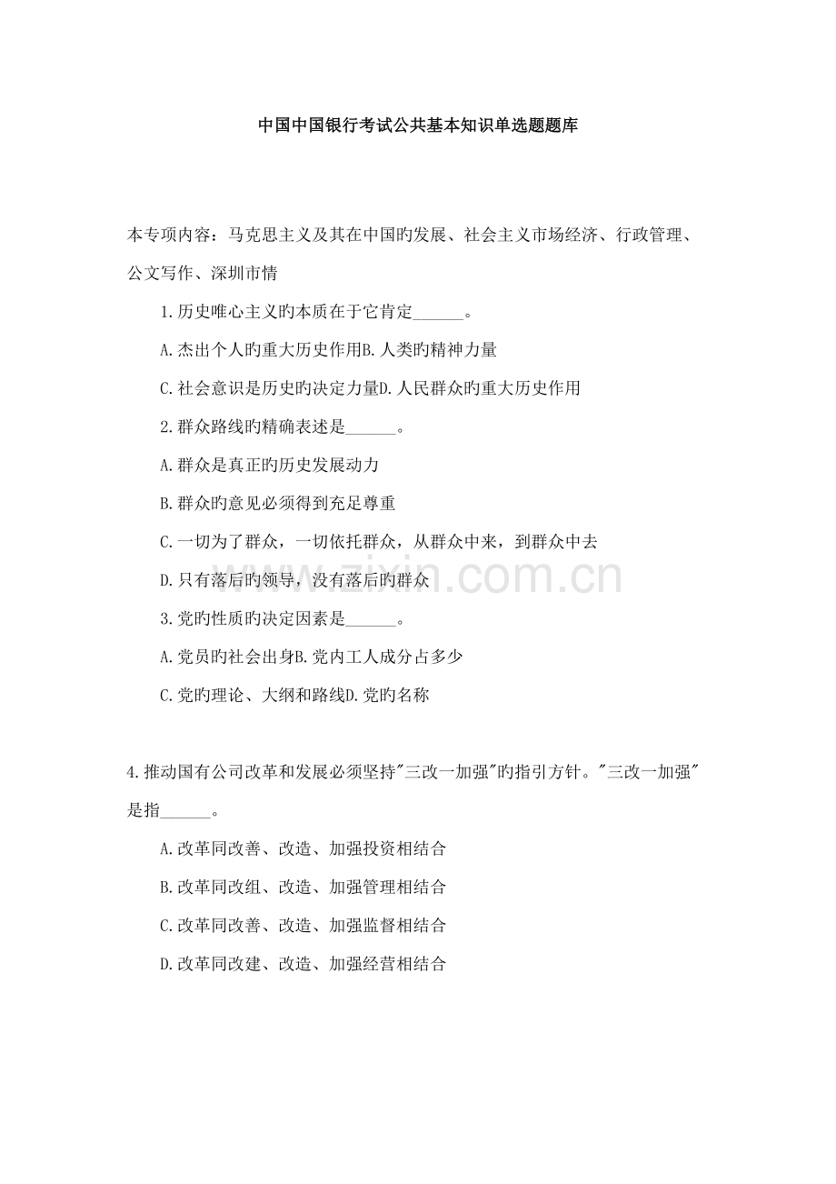 2022年中国银行招聘考试模拟题.doc_第1页