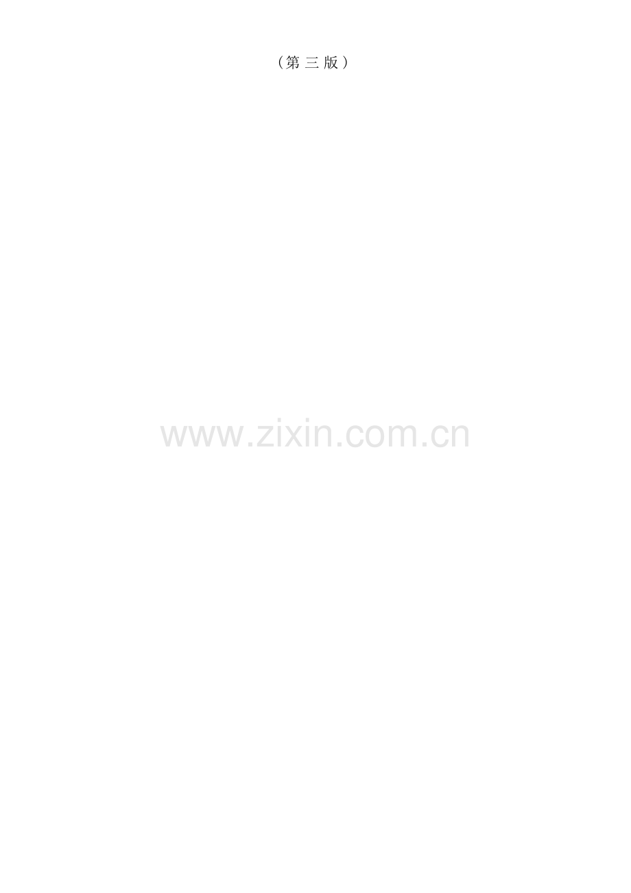 安全文明综合施工现场查勘表范本.doc_第2页
