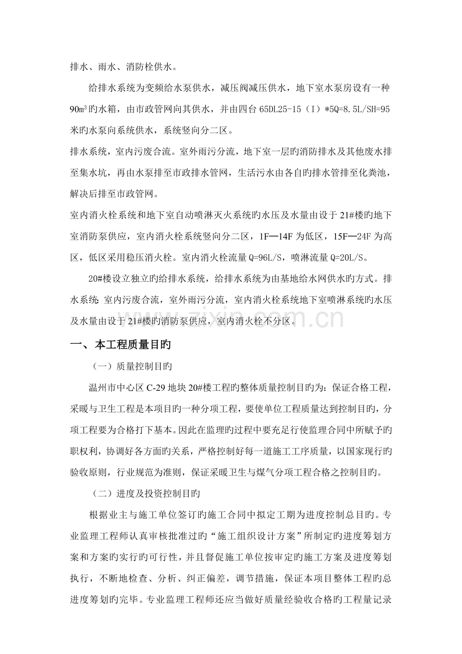 消防卫生与煤气关键工程监理标准细则.doc_第2页