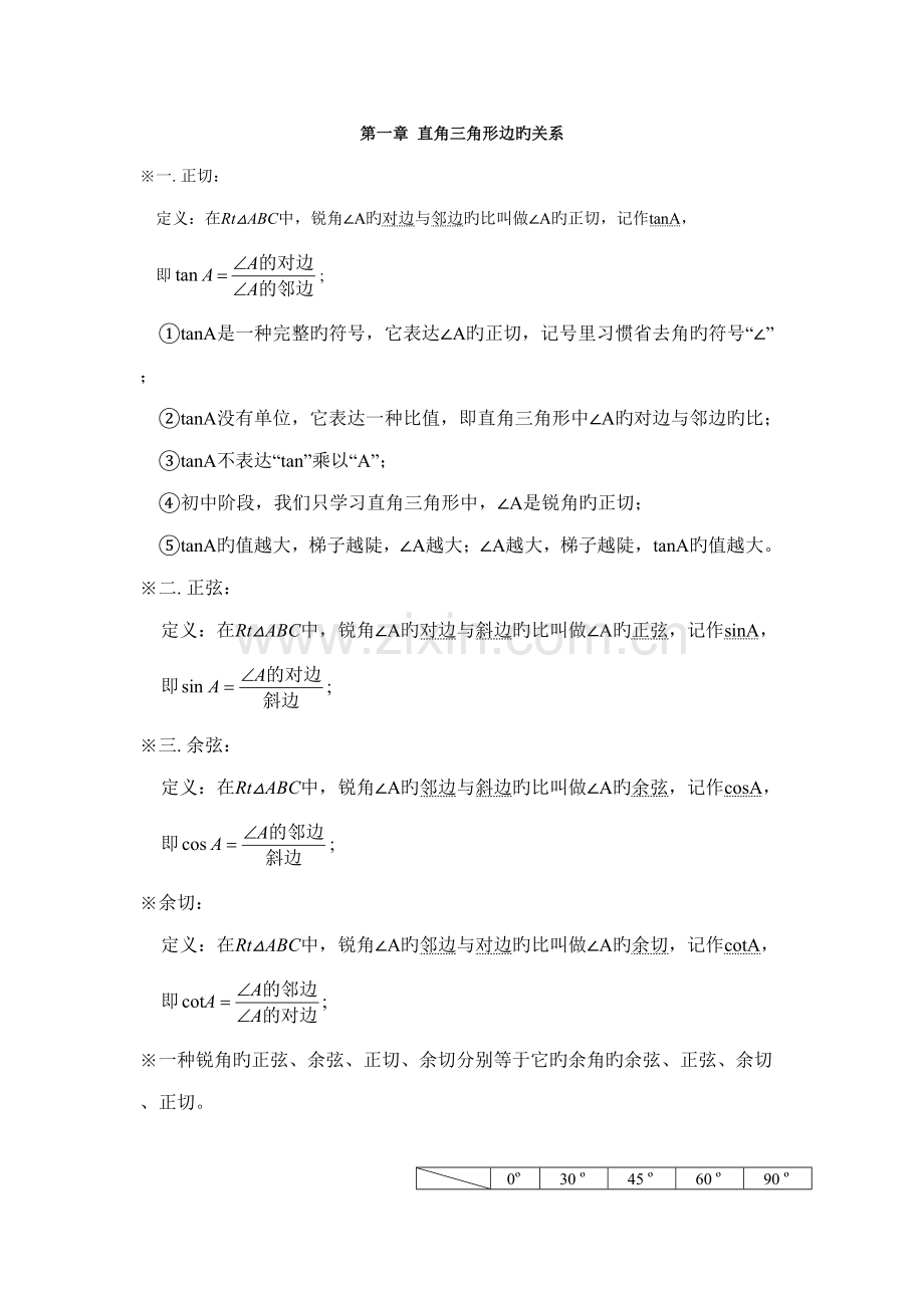 2022年北师大版初三下册数学知识点总结.doc_第1页