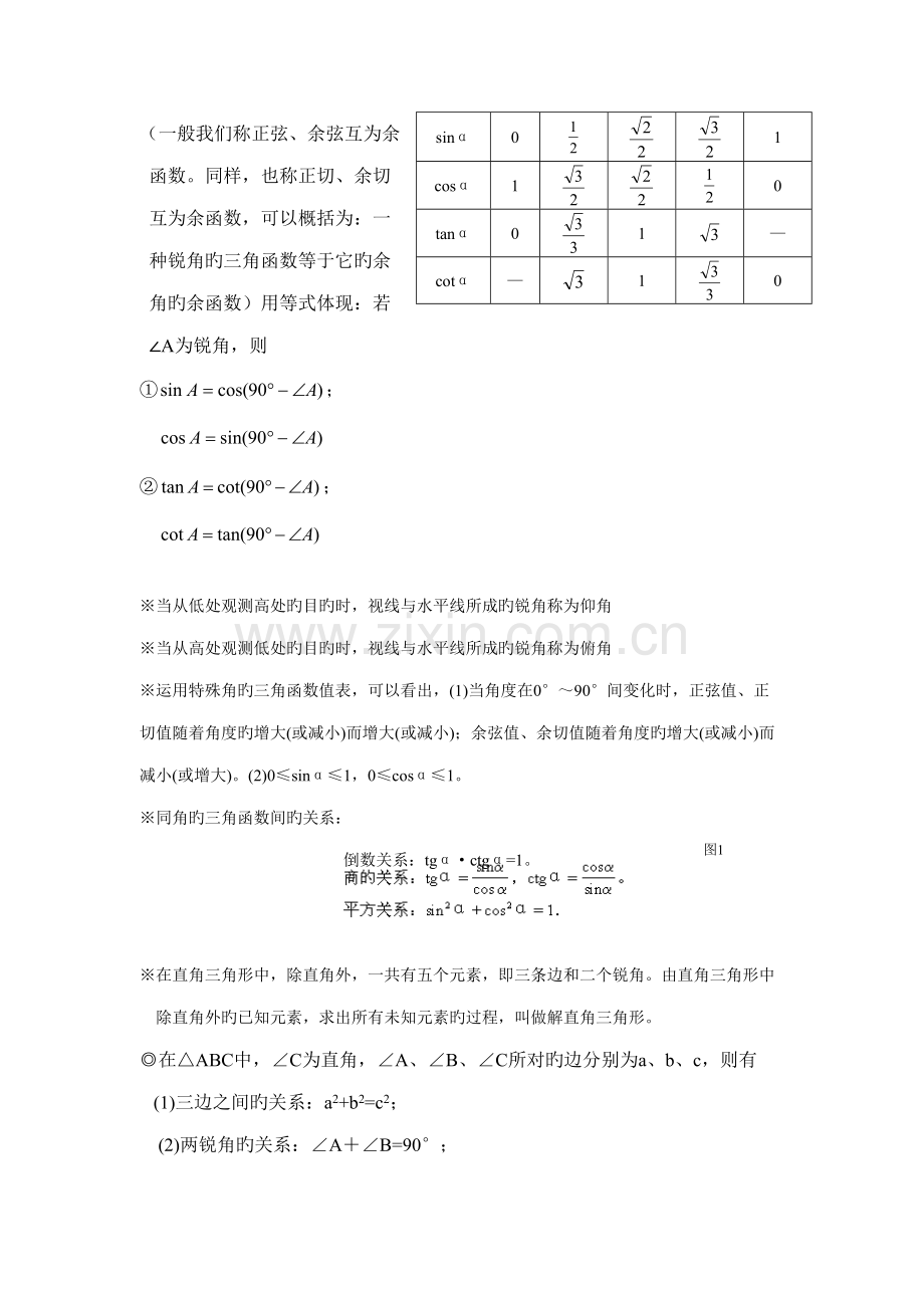 2022年北师大版初三下册数学知识点总结.doc_第2页