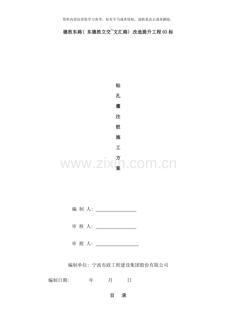 德胜路桩基专项方案.doc_第1页