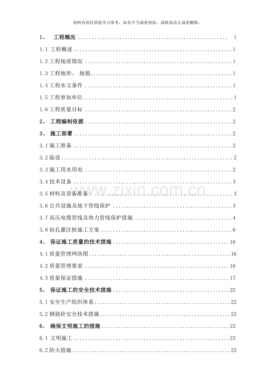 德胜路桩基专项方案.doc_第2页