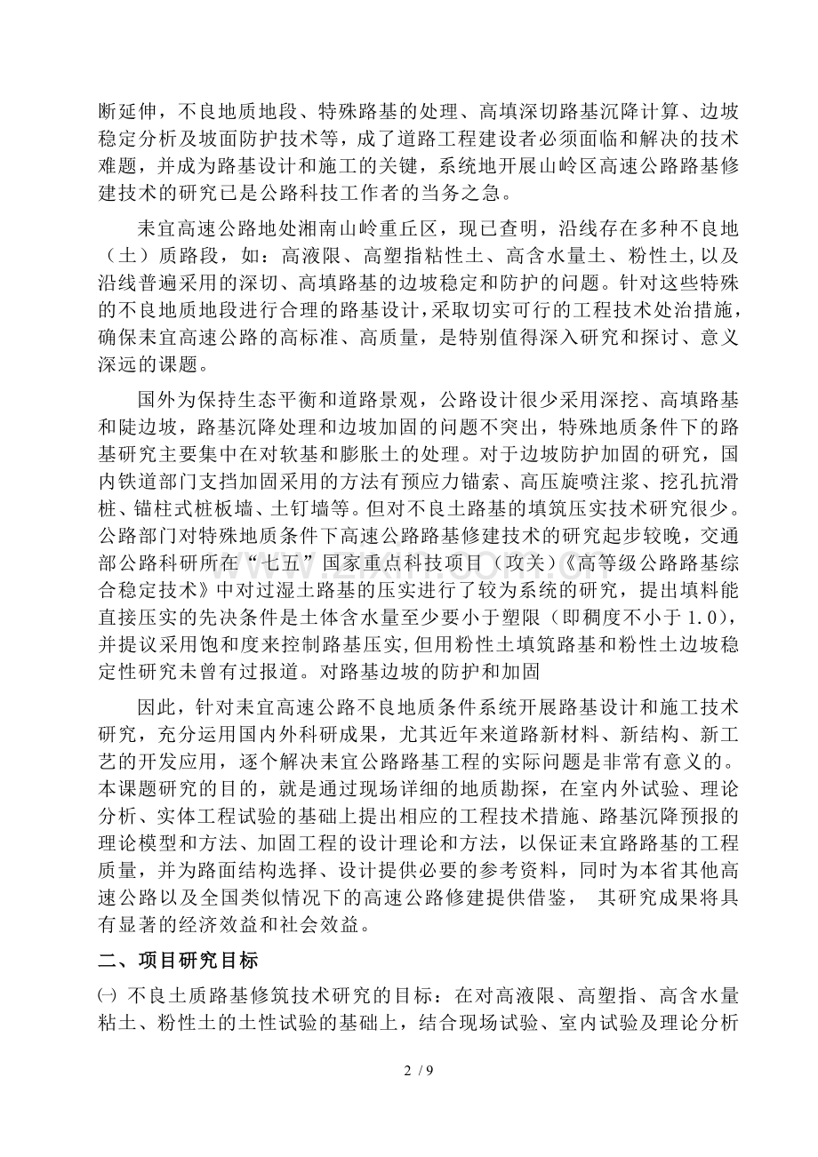 特殊路基大纲.doc_第2页