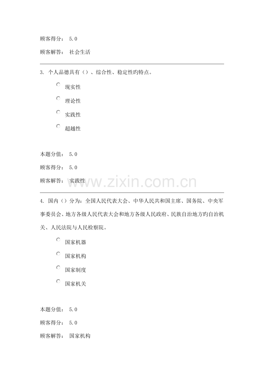 2022年思想道德修养与法律基础在线作业D.docx_第2页