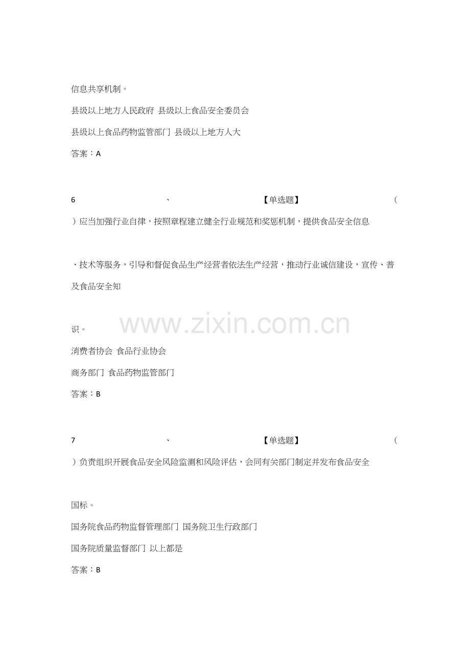 2022年食品生产企业管理人员考试题库答案.docx_第2页