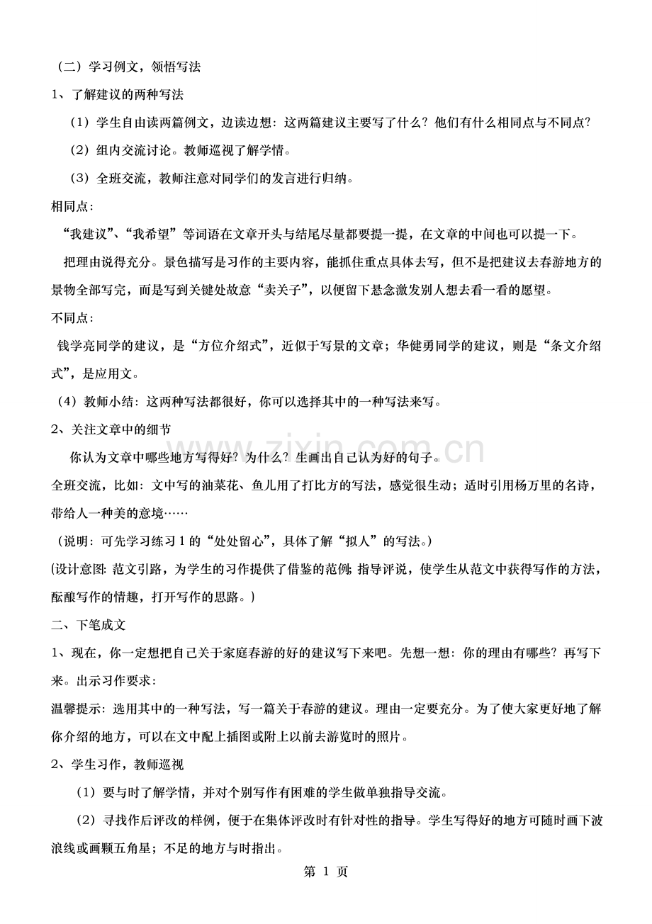 苏教版四年级下册习作教学设计.doc_第2页