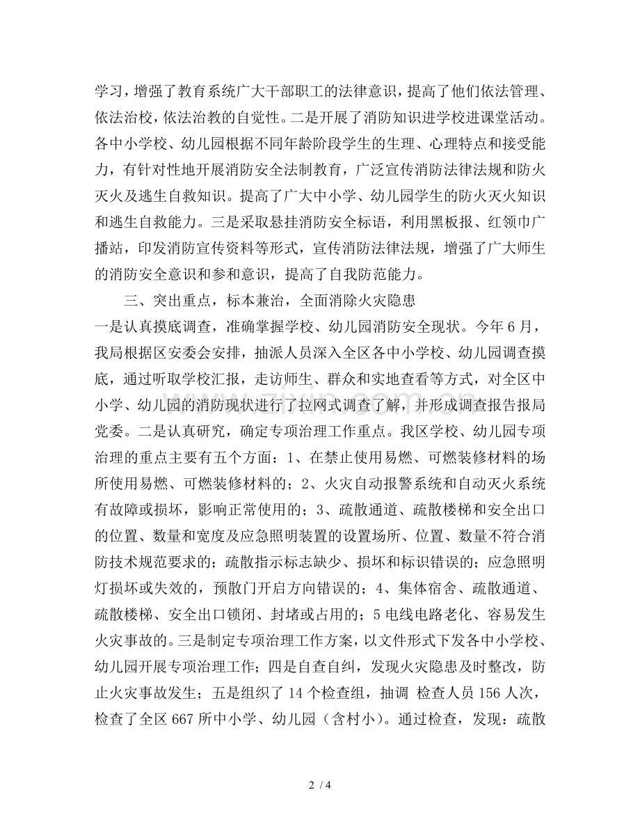岩架镇教育系统中小学校、幼儿园消防安全专项治理工作总结.doc_第2页