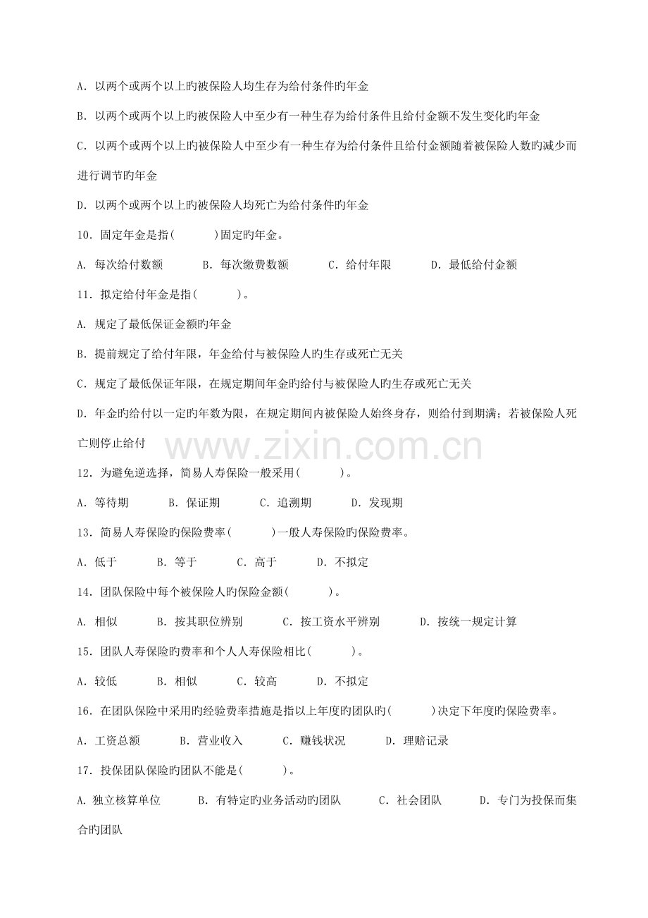 2022年人身保险复习题.doc_第2页