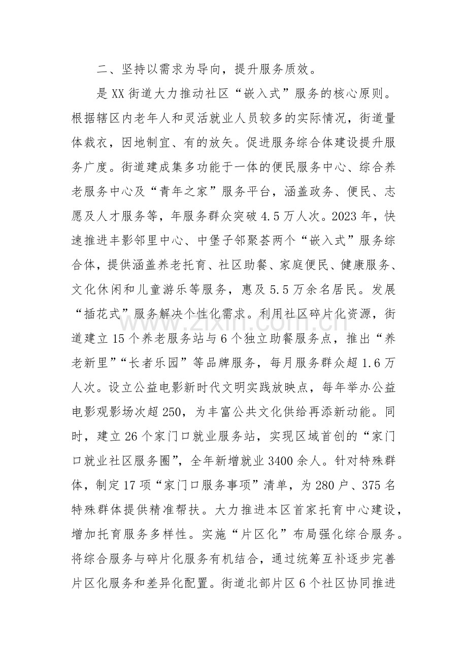 社区服务工作情况汇报.docx_第2页