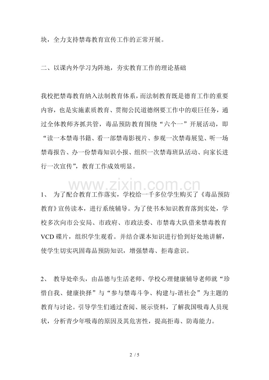 学校禁毒宣传活动总结.doc_第2页