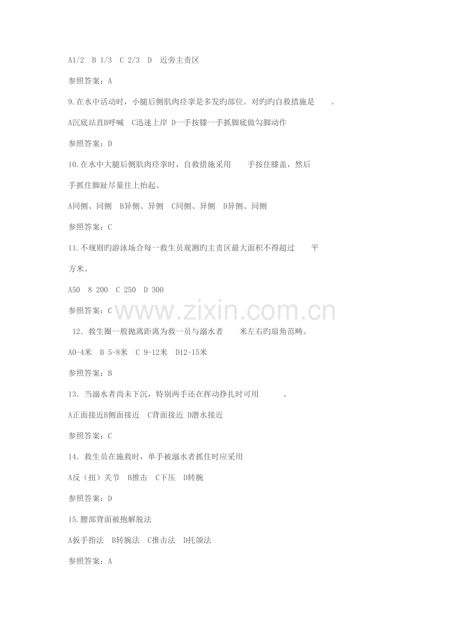 2022年初级救生员理论考试题库.doc_第2页