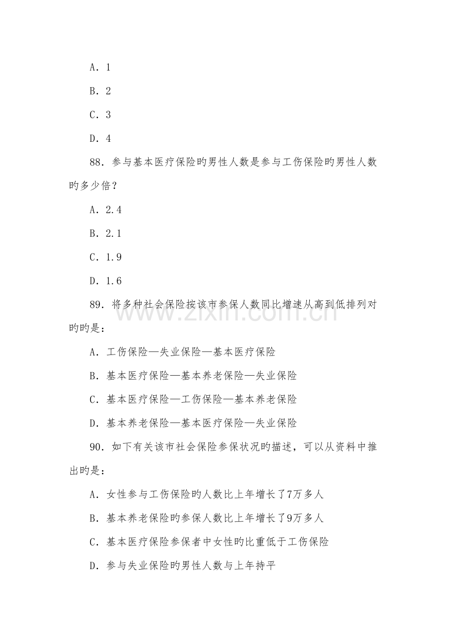 2022年行测真题预测解析资料分析总结.docx_第2页