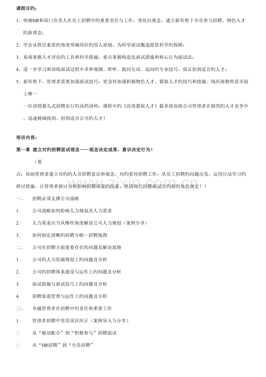 2022年高效招聘与精准面试实战技能提升主办方.doc_第2页