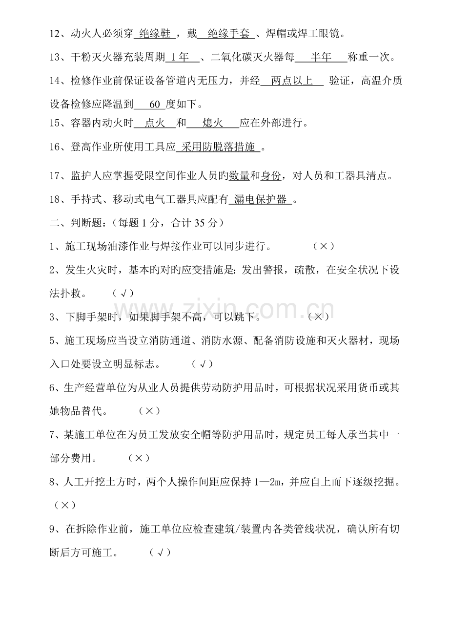 2022年中石油监护人考试卷答案.doc_第2页