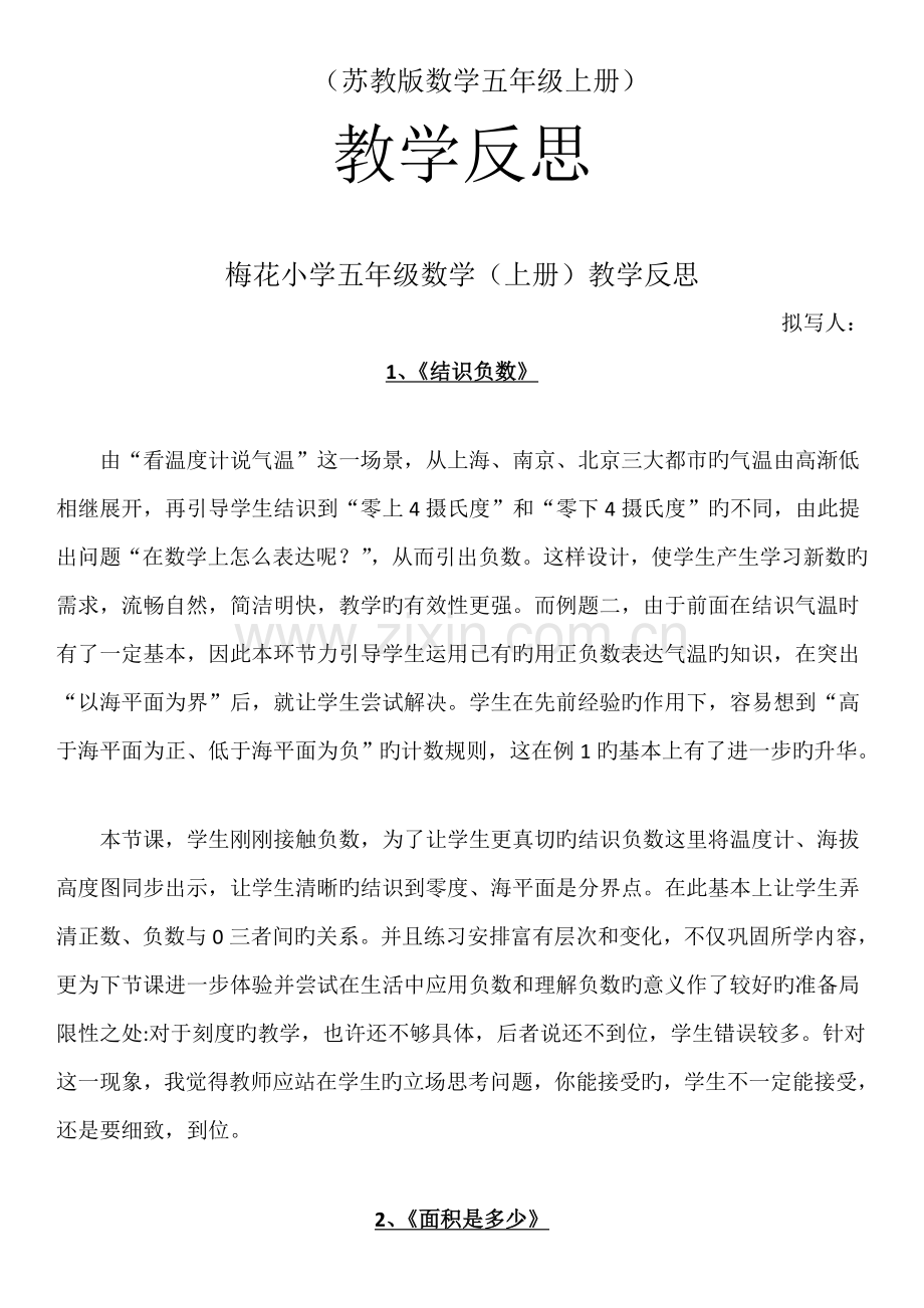 2022年小学数学五年级上册教学反思全册.doc_第1页