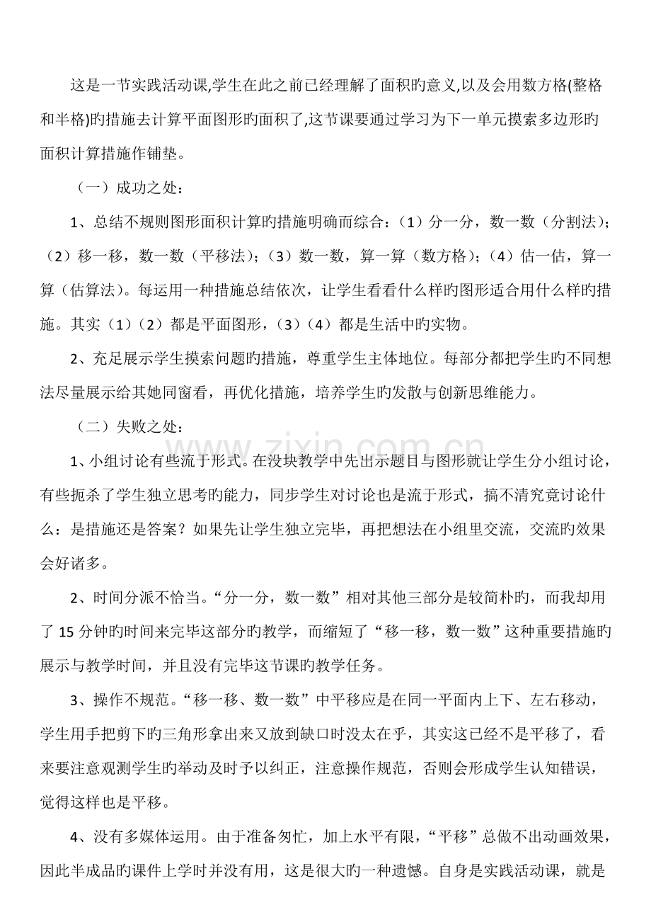 2022年小学数学五年级上册教学反思全册.doc_第2页