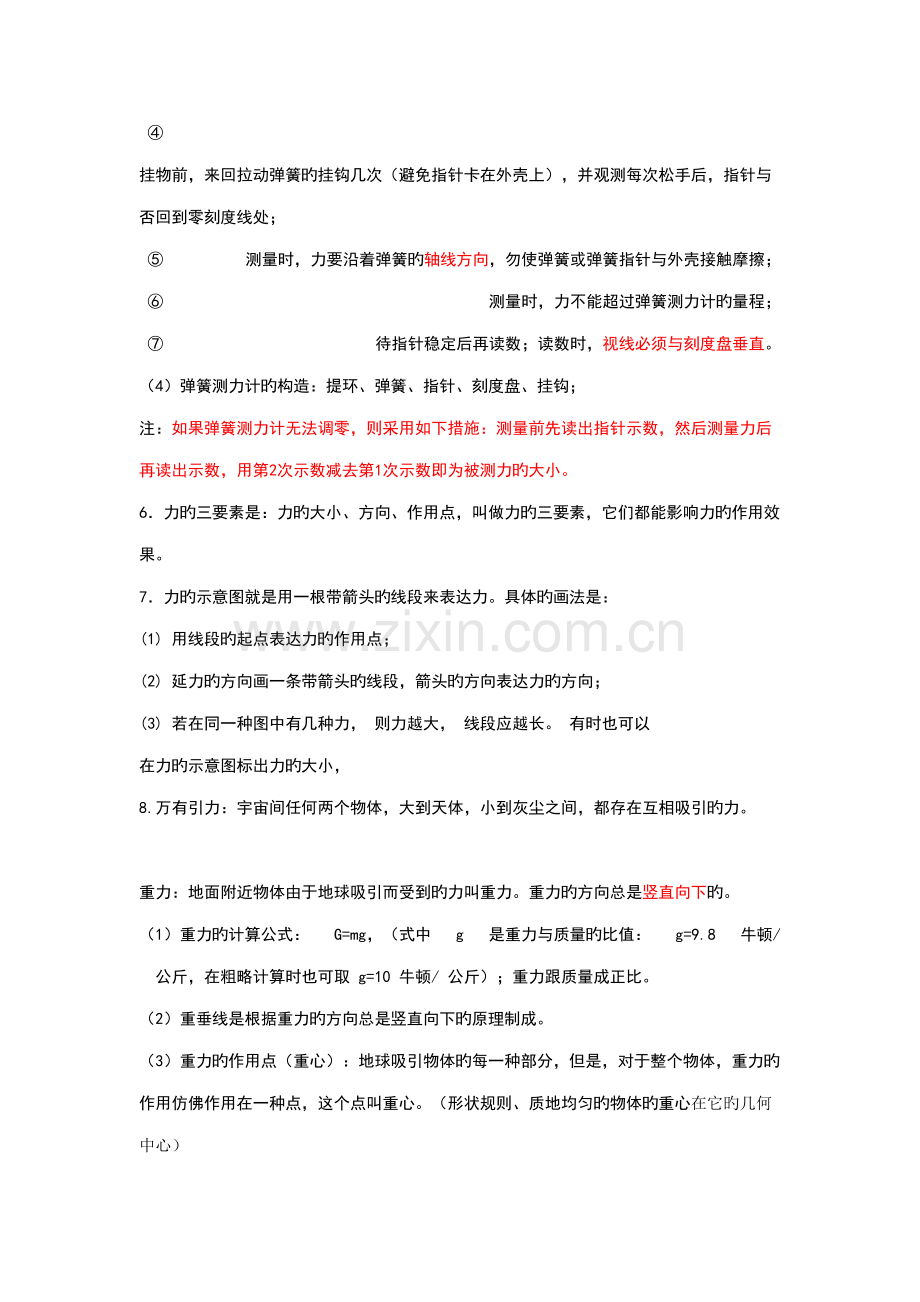 2022年力学知识点归纳总结.doc_第2页