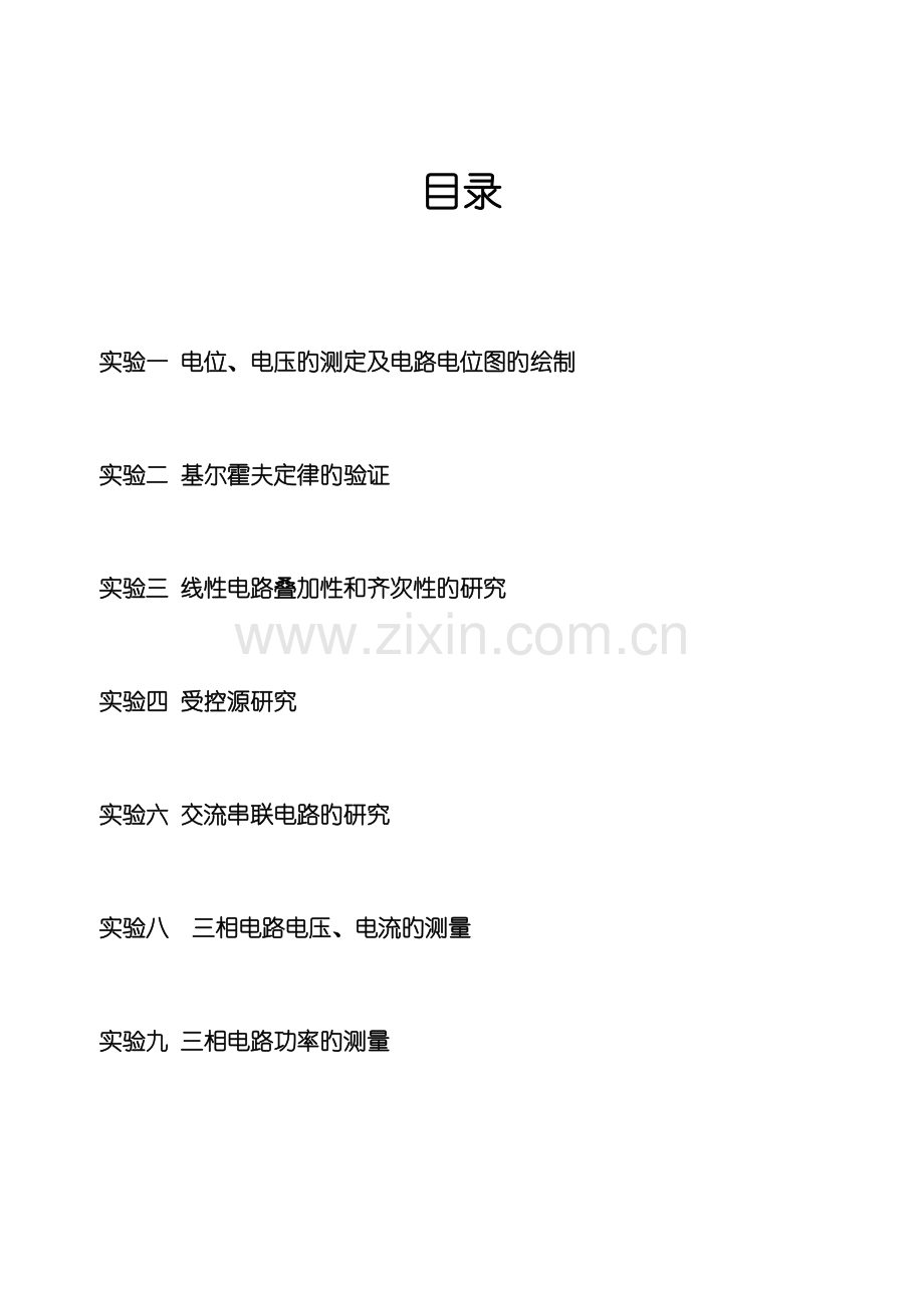 2022年电路实验报告.doc_第1页