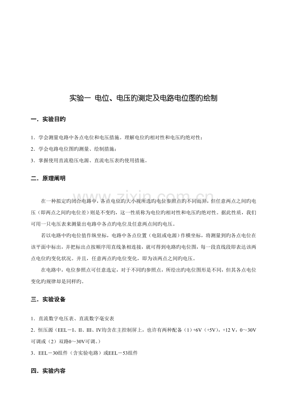 2022年电路实验报告.doc_第2页