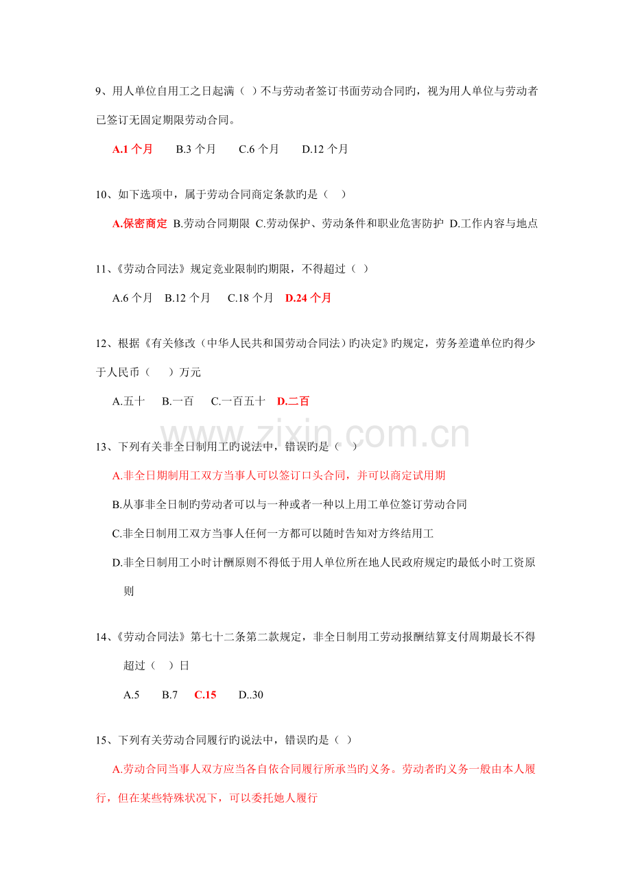 2022年二级劳动关系协调师理论复习题.doc_第2页