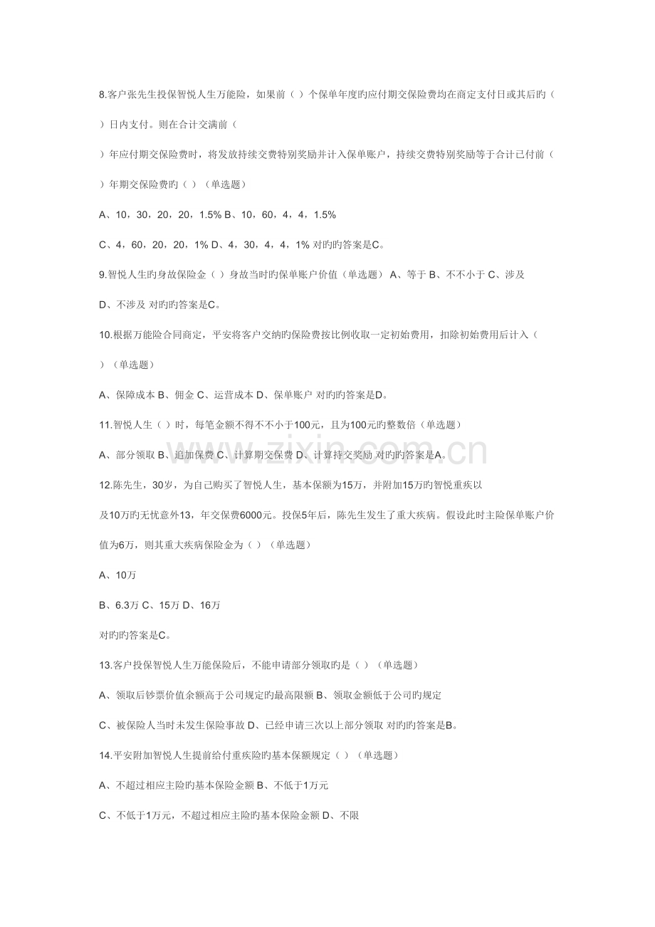 2022年平安智悦人生万能险题库.doc_第2页