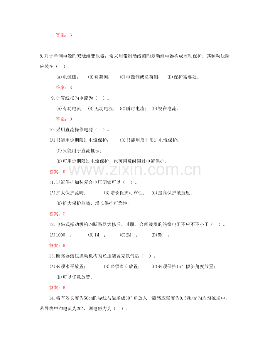 2022年用电监察员技师试题库.doc_第2页