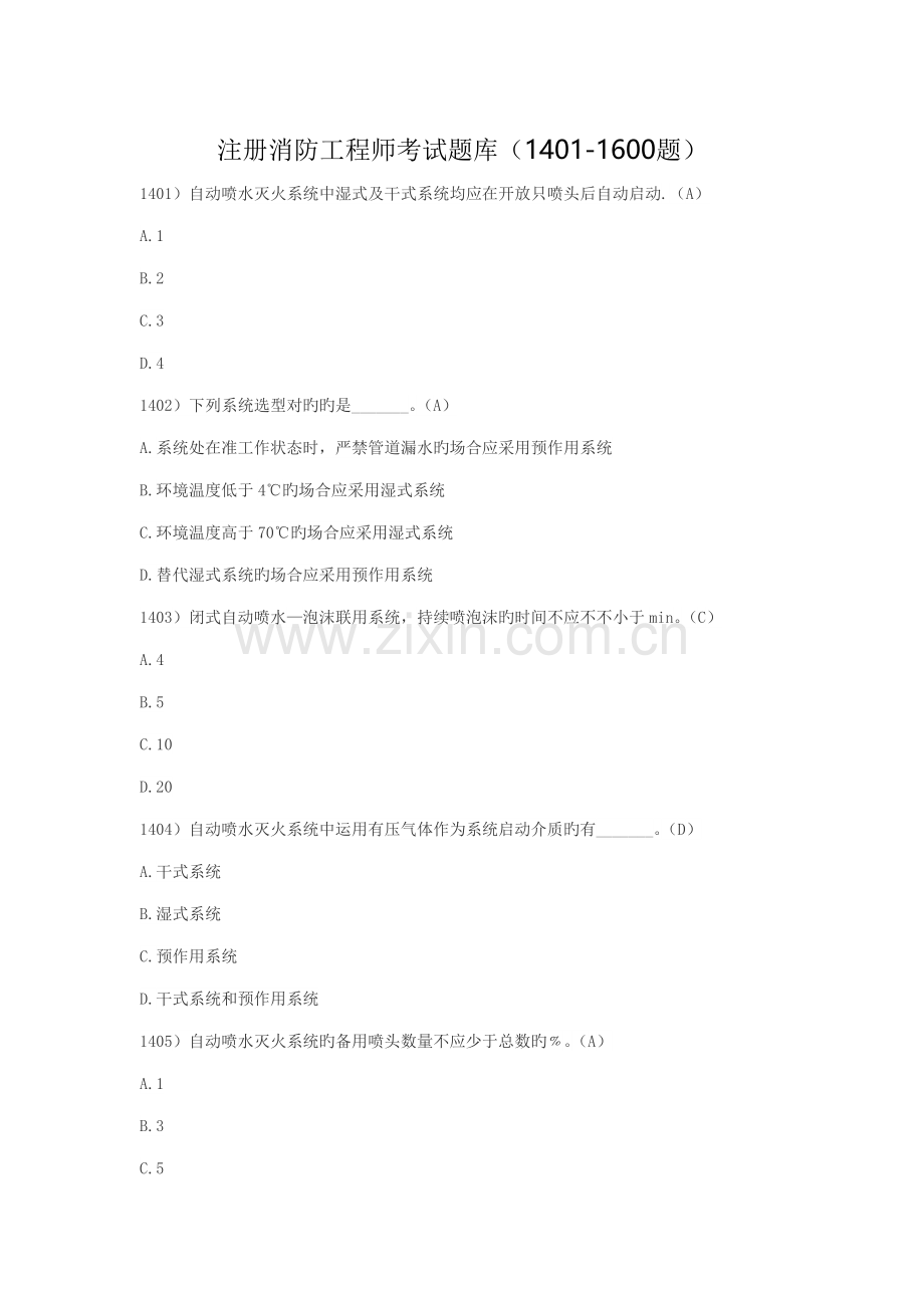 2022年消防工程师.doc_第1页