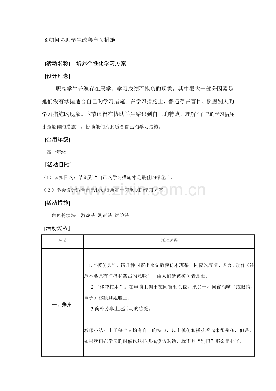 2022年如何帮助学生改善学习方法.doc_第1页