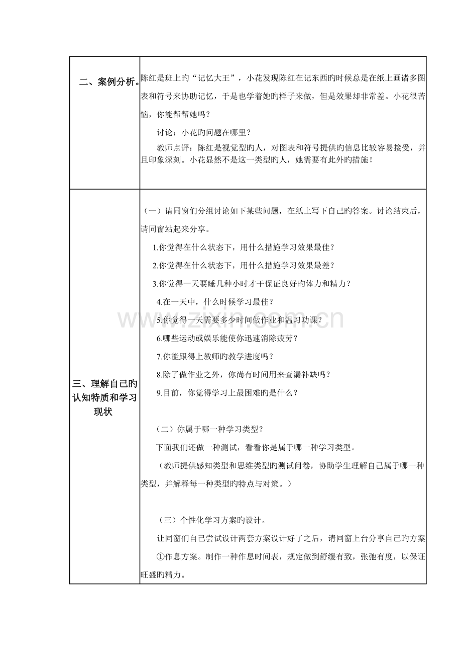 2022年如何帮助学生改善学习方法.doc_第2页