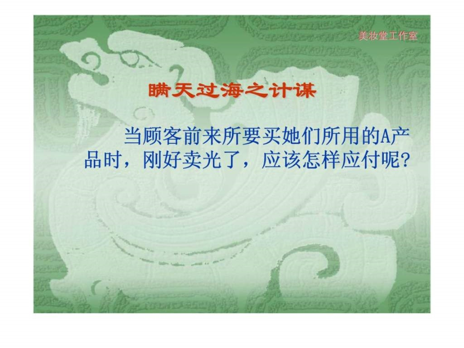 化妆品终端销售人员实战技能.ppt_第2页