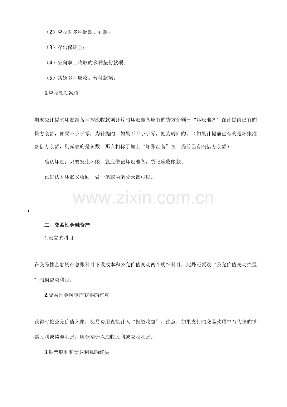 2022年初级会计实务笔记资产.doc_第2页