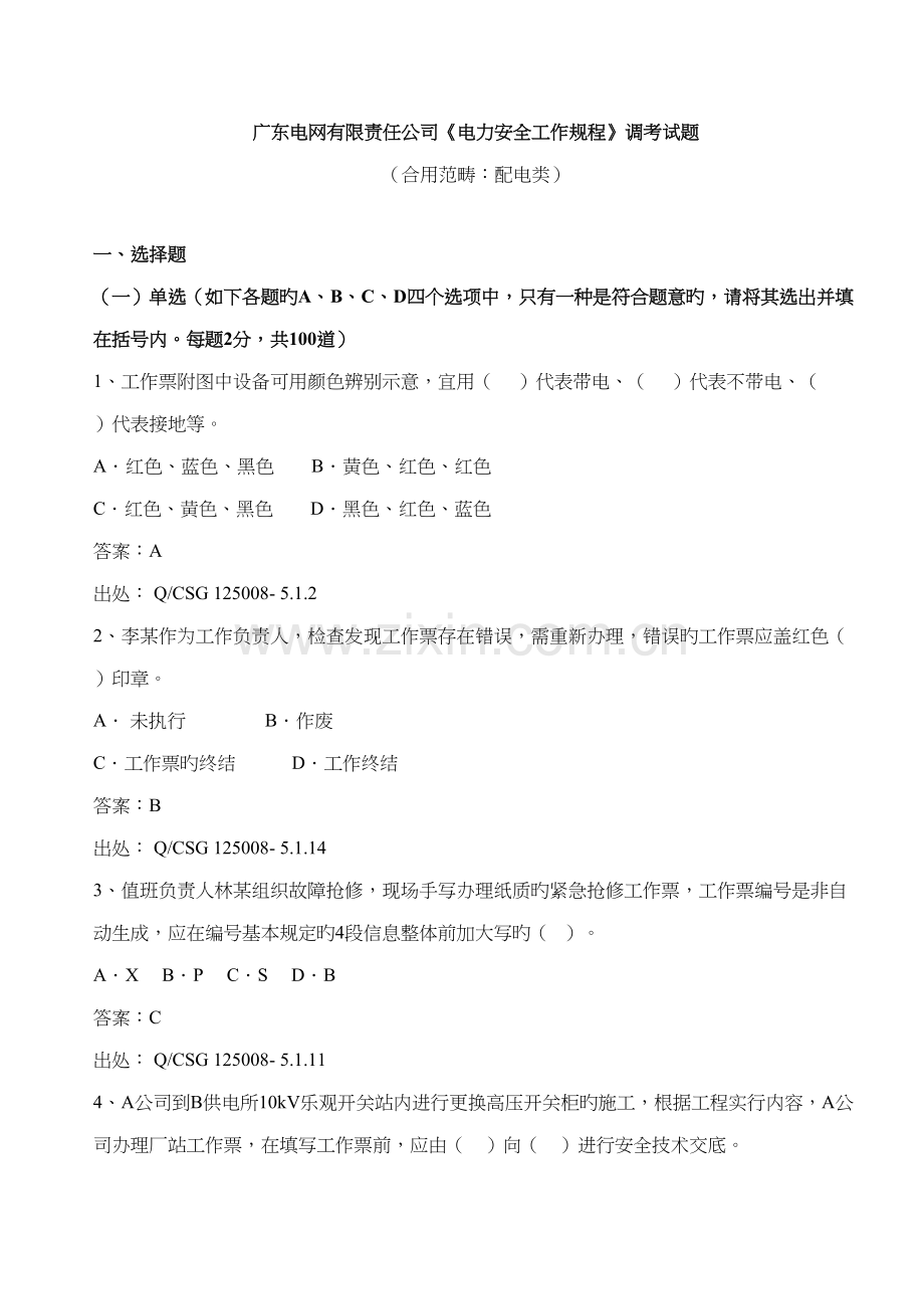 2022年配电类“两种人”题库.docx_第1页