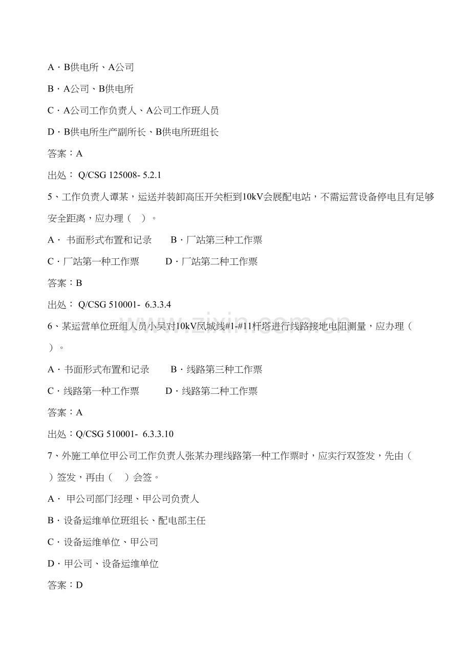2022年配电类“两种人”题库.docx_第2页