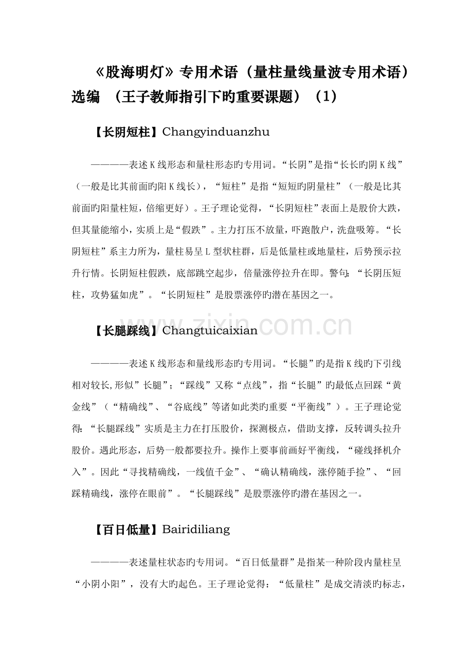 2022年量学知识点汇总.doc_第1页