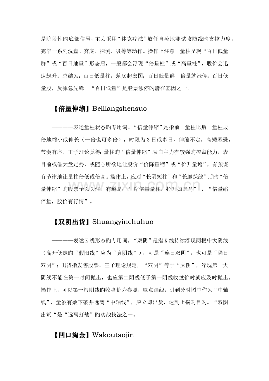 2022年量学知识点汇总.doc_第2页