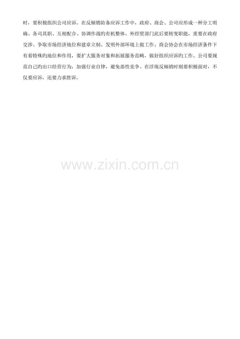 2022年广播电视大学(电大)国际贸易模拟试卷参考答案春季.doc_第2页