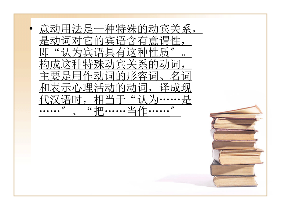 使动和意动的区别.ppt_第2页